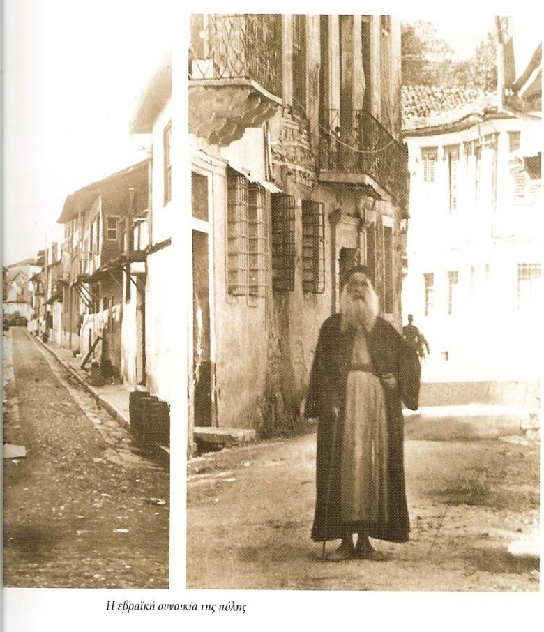 Οι Εβραϊκές κοινότητες της