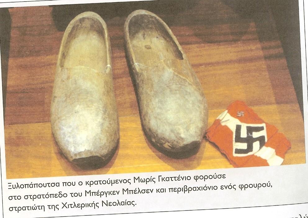 «διαφορετικού» γύρω μας και
