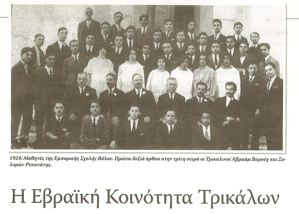 Η συμμετοχή των Τρικαλινών Εβραίων στις εμποροπανηγύρεις.