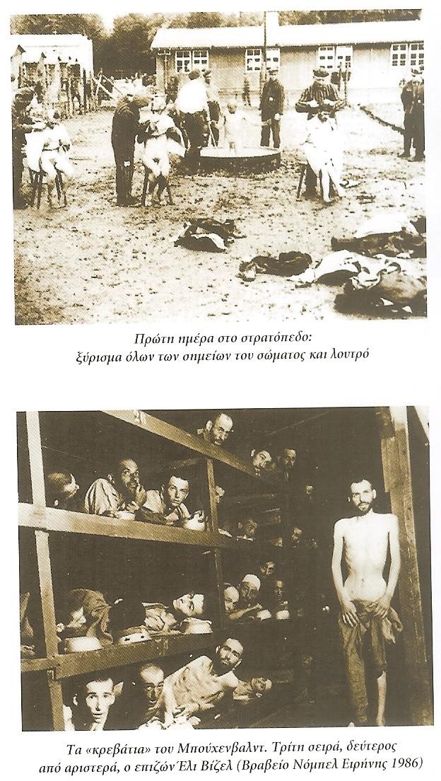 Βάσανα και μαρτύρια για