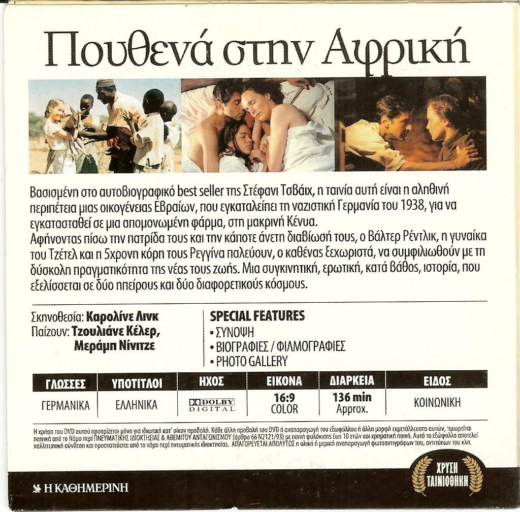 στην Αφρική» 3ο