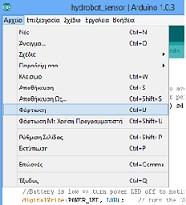 Από το κυρίως μενού επιλέξτε «Αρχείο» «Φόρτωση».