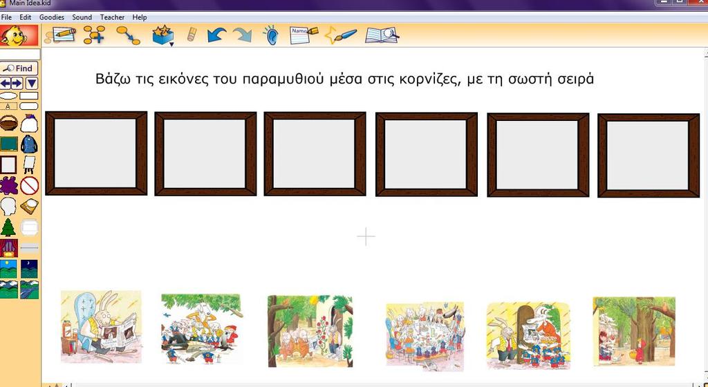 7 Δραςτηριότητα 2: Στο περιβϊλλον εργαςύασ του λογιςμικού kidspiration ϋχουμε τοποθετόςει μερικϋσ εικόνεσ από το