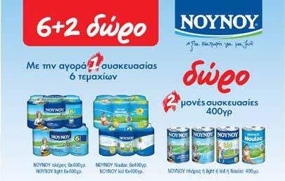 Γάλα εβαπορέ NESLAC 6x400gr