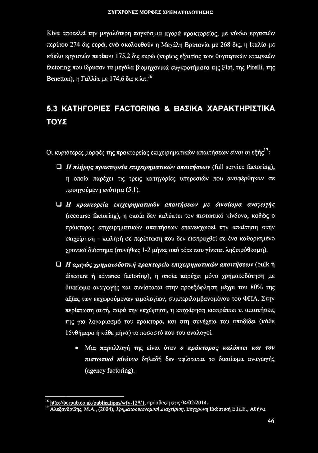 3 ΚΑΤΗΓΟΡΙΕΣ FACTORING & ΒΑΣΙΚΑ ΧΑΡΑΚΤΗΡΙΣΤΙΚΑ ΤΟΥΣ r 17 Οι κυριότερες μορφές της πρακτορείας επιχειρηματικών απαιτήσεων είναι οι εξής : Ο Η πλήρης πρακτορεία επιχειρηματικών απαιτήσεων (full service