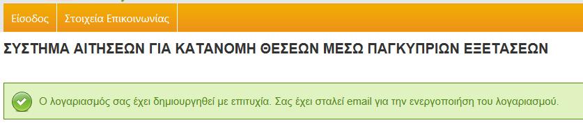 Για να προχωρήσετε με την αίτηση θα πρέπει να επιλέξετε το "Δεν είμαι ρομπότ" και να απαντήσετε σωστά τις ερωτήσεις που θα δείτε στην οθόνη. Έπειτα επιλέξτε Καταχώρηση.