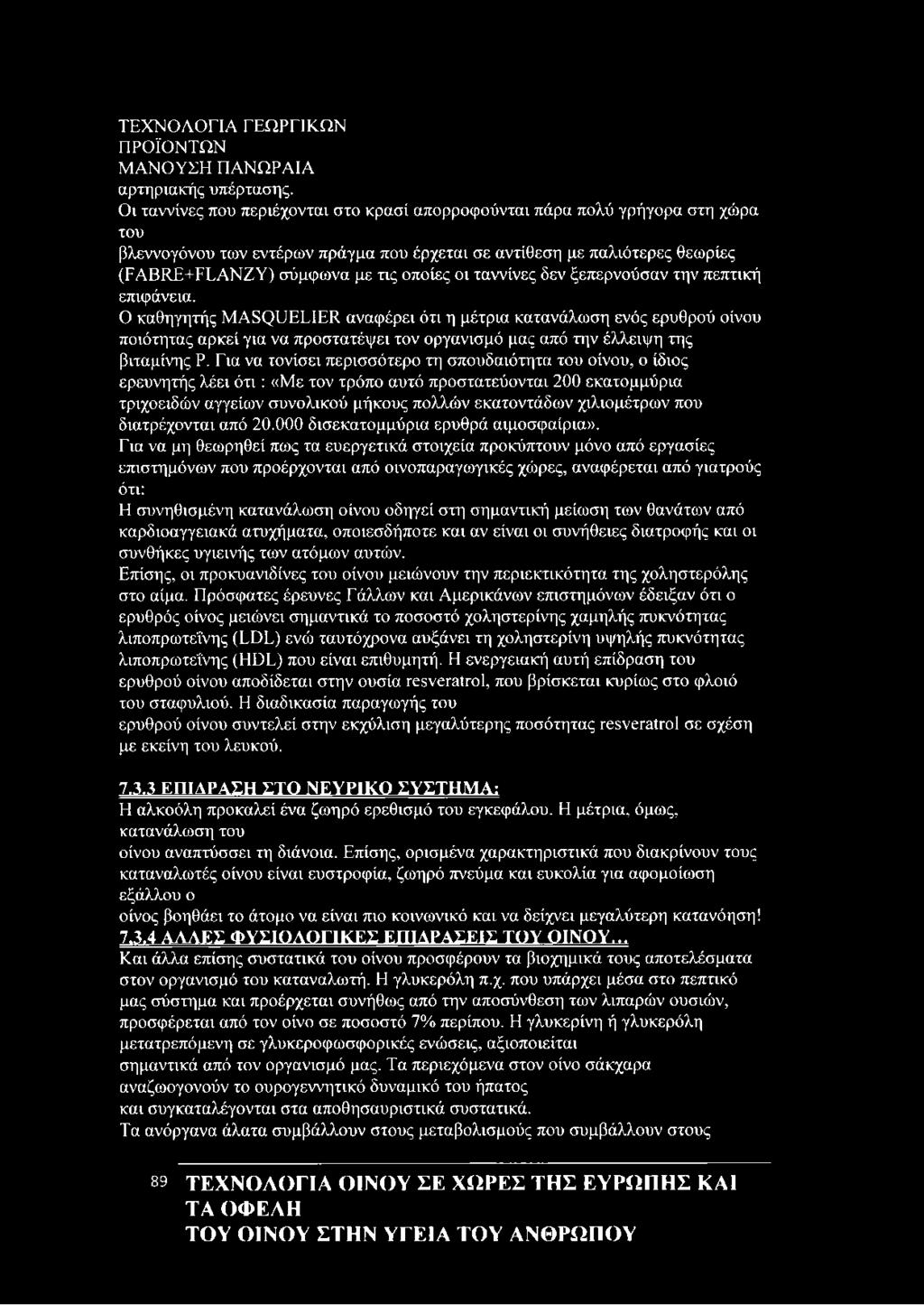 ταννίνες δεν ξεπερνούσαν την πεπτική επιφάνεια.