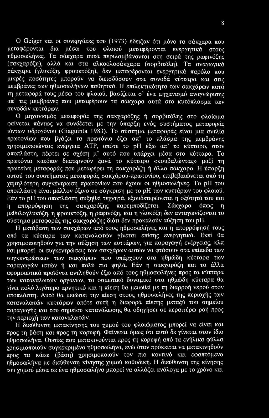 8 O Geiger και οι συνεργάτες του (1973) έδειξαν ότι μόνο τα σάκχαρα που μεταφέρονται δια μέσω του φλοιού μεταφέρονται ενεργητικά στους ηθμοσωλήνες.
