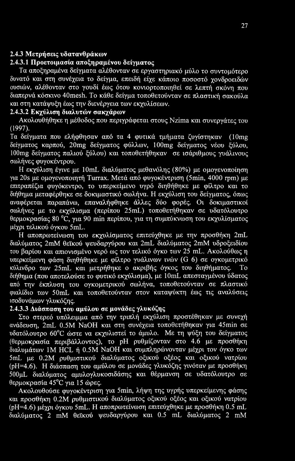 1 Προετοιμασία αποξηραμένου δείγματος Τα αποξηραμένα δείγματα αλέθονταν σε εργαστηριακό μύλο το συντομότερο δυνατό και στη συνέχεια το δείγμα, επειδή είχε κάποιο ποσοστό χονδροειδών ουσιών, αλέθονταν