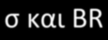 Η ενεργός διατομή παραγωγής του Ζ 0 (lowest order!