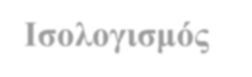 Ισολογισµός ΕΝΕΡΓΗΤΙΚΟ Μη κυκλοφορούν ενεργητικό Σηµείωση 31.12.2012 31.12.2011 Επενδύσεις σε θυγατρικές επιχειρήσεις 5 5.004.775 16.801.