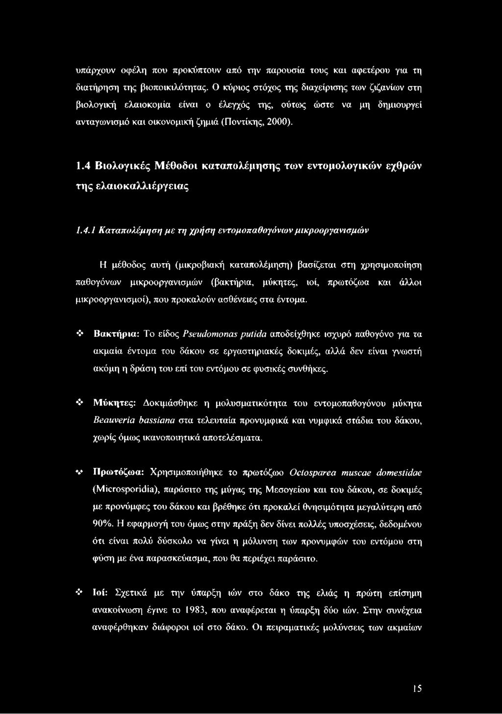 4 Βιολογικές Μέθοδοι καταπολέμησης των εντομολογικών εχθρών της ελαιοκαλλιέργειας 1.4.1 Καταπολέμηση μ ε τη χρήση εντομοπαθογόνων μικροοργανισμών Η μέθοδος αυτή (μικροβιακή καταπολέμηση) βασίζεται