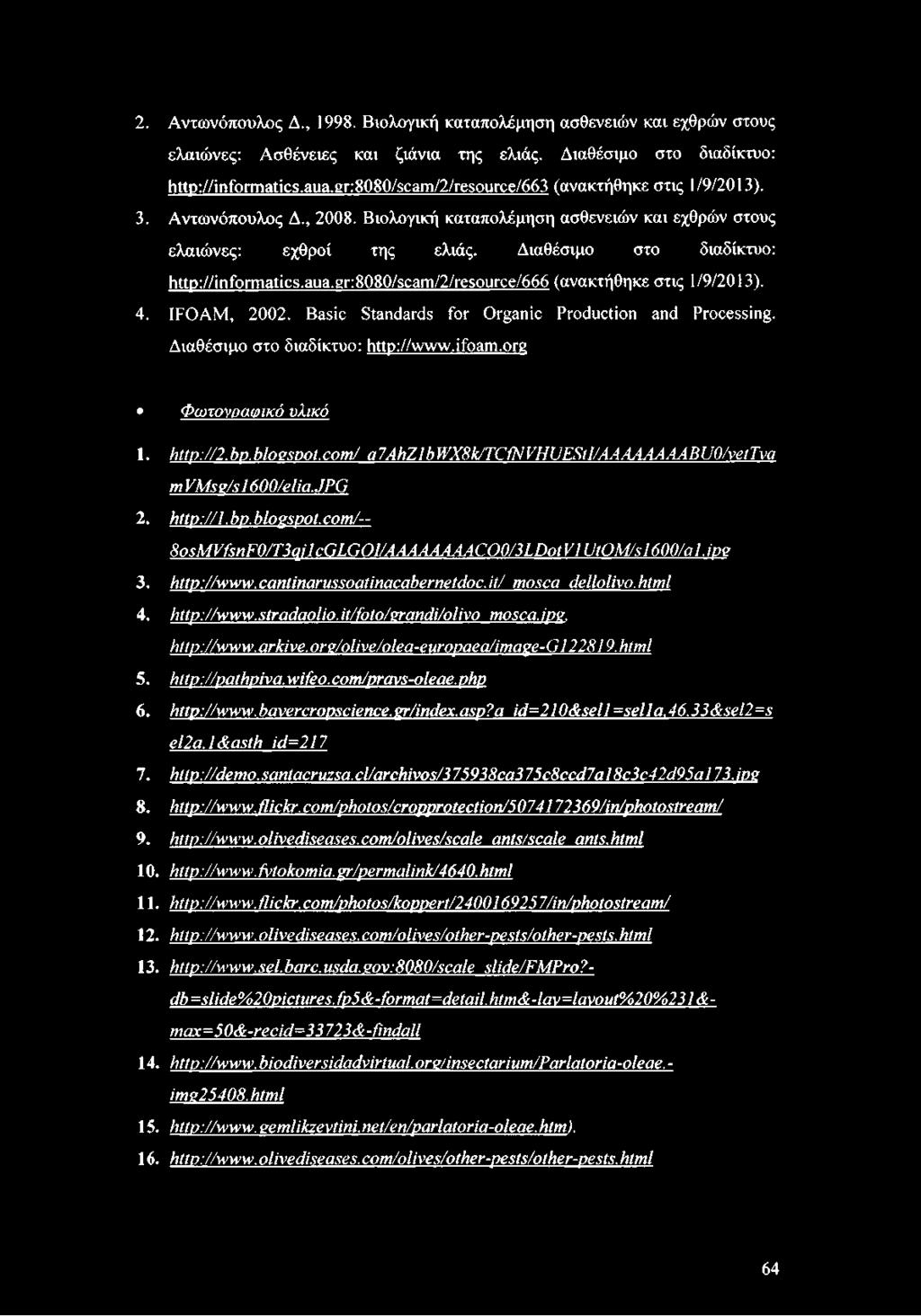 Διαθέσιμο στο διαδίκτυο: http://informatics.aua.gr:8080/scam/2/resource/666 (ανακτήθηκε στις 1/9/2013). 4. IFOAM, 2002. Basic Standards for Organic Production and Processing.