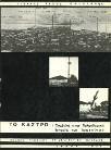 Αρχικά εξώφυλλα 30-40 1317 ΣΚΟΥΒΑΡΑΣ ΒΑΓΓΕΛΗΣ ΤΟ ΠΑΛΙΟΤΕΡΟ ΑΡΜΑΤΟΛΙΚΙ ΤΟΥ ΠΗΛΙΟΥ ΚΙ ΟΙ ΑΡΒΑΝΙΤΕΣ ΣΤΗ ΘΕΣΣΑΛΟΜΑΓΝΗΣΙΑ. 1750-1790. Βόλος, 1960. 8ο, σ. 138.