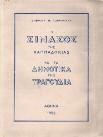 40. Τοπικά 1523 1524 1525 1526 1527 1528 1529 1530 1523 ΣΤΡΑΒΩΝ ΓΕΩΓΡΑΦΙΚΩΝ ΤΑ ΠΕΡΙ ΜΙΚΡΑΣ ΑΣΙΑΣ. Μετά σημειώσεων ερμηνευτικών υπό Π. Καρολίδου. Αθήναι, εκ του τυπογραφείου των Αδελφών Περρή, 1889.