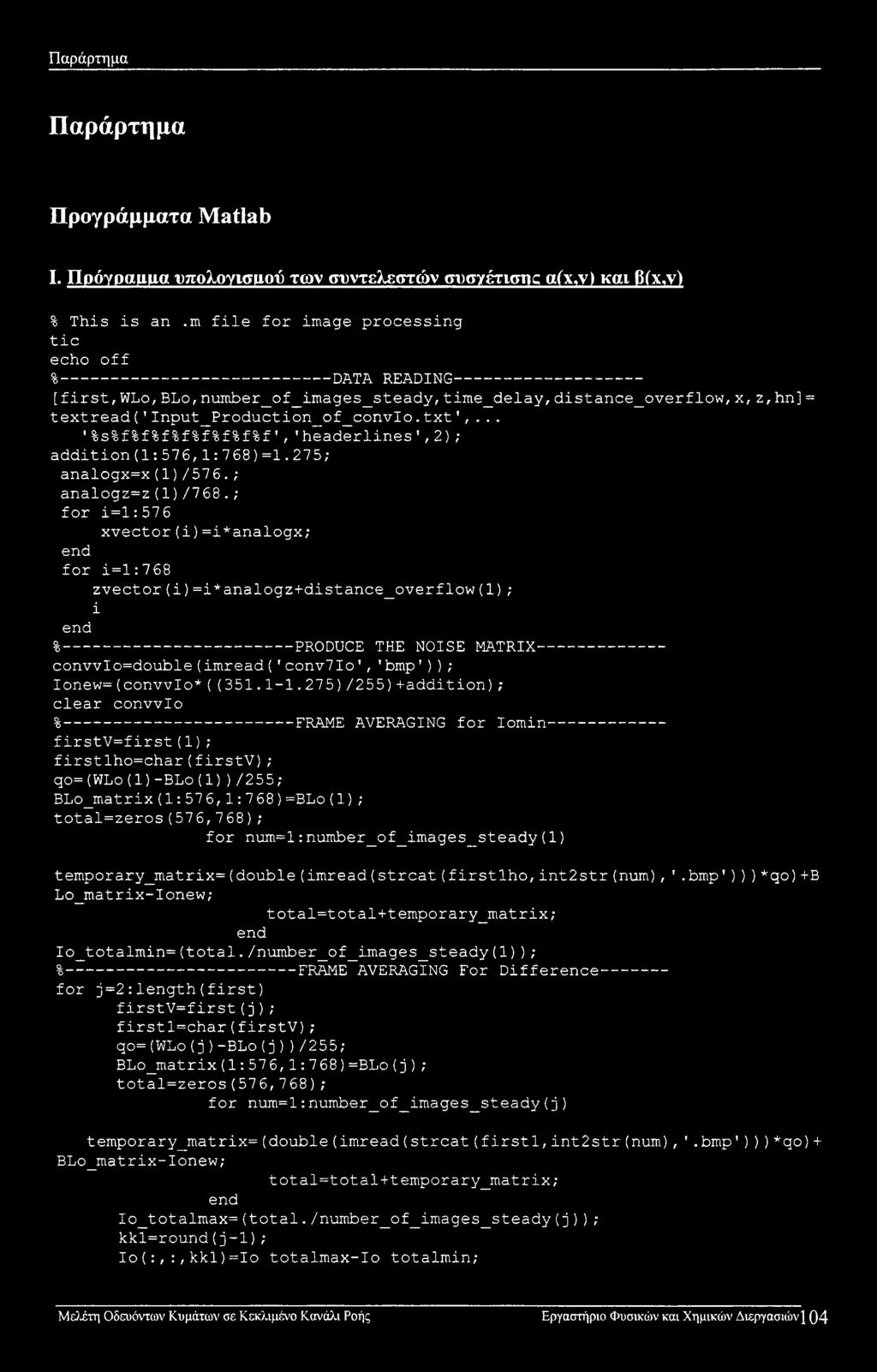 number_of_images_steady,time_delay,distance_overflow,x,z, hn] = textread('input_production_of_convio.txt',... '%s%f%f%f%f%f%f%f%f','headerlines', 2) ; addition(1:576,1:768)=1.275; analogx=x(1)/57 6.