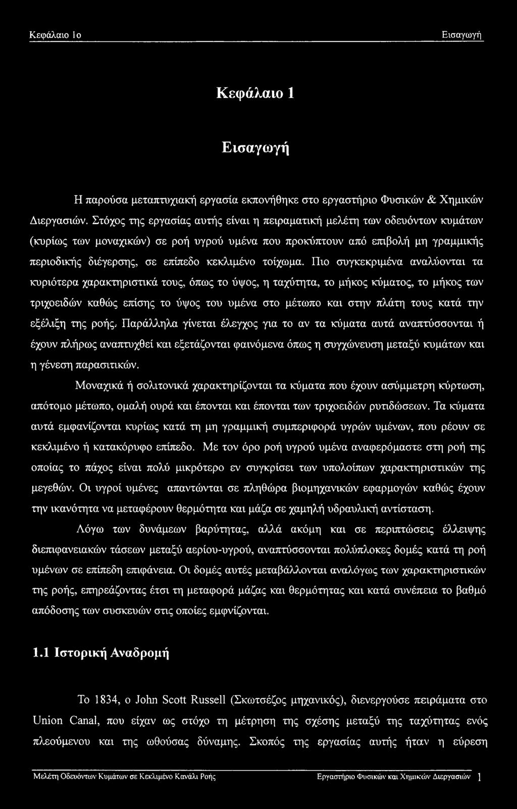 τοίχωμα.