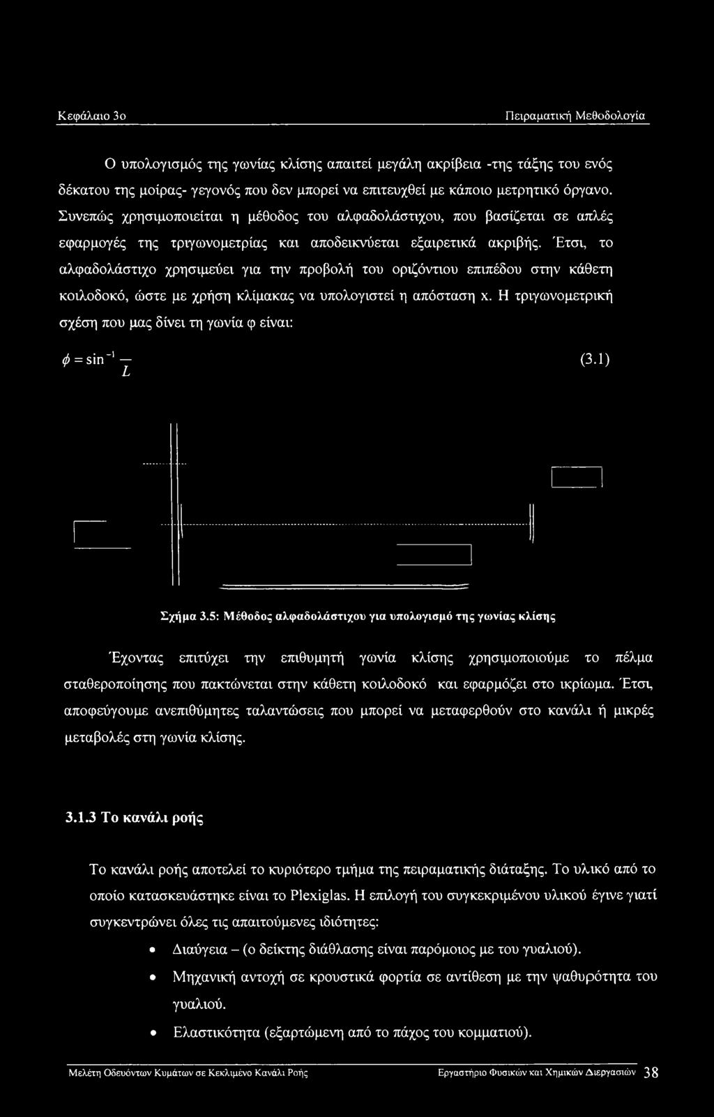 Έτσι, το αλφαδολάστιχο χρησιμεύει για την προβολή του οριζόντιου επιπέδου στην κάθετη κοιλοδοκό, ώστε με χρήση κλίμακας να υπολογιστεί η απόσταση χ.