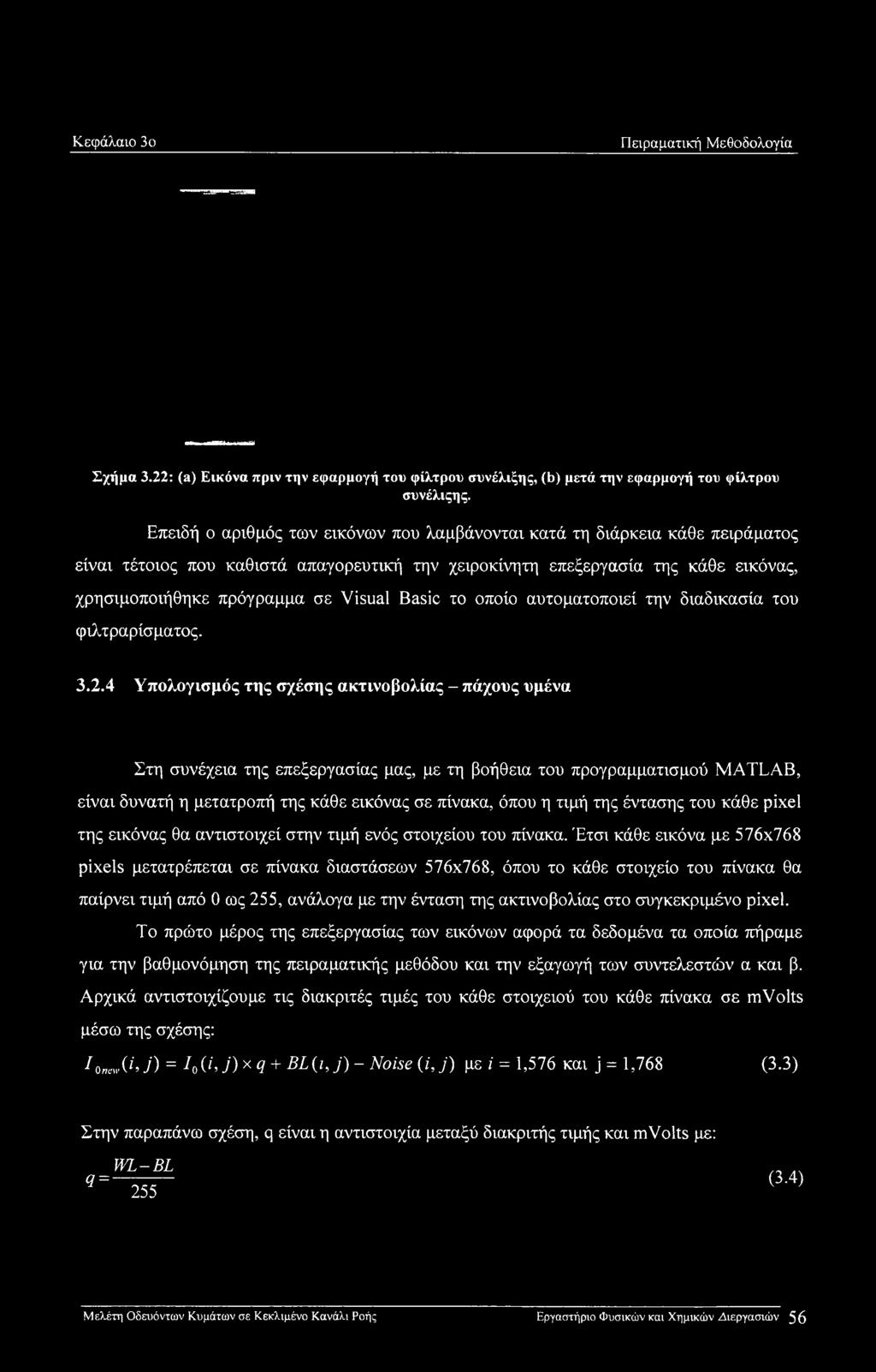 Basic το οποίο αυτοματοποιεί την διαδικασία του φιλτραρίσματος. 3.2.