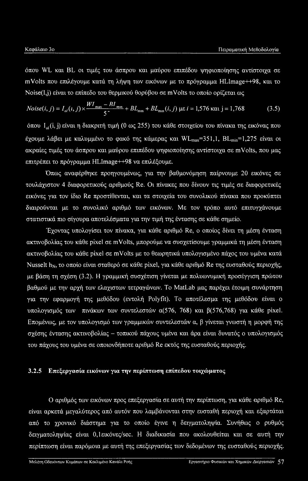 5) όπου Iol (i, j) είναι η διακριτή τιμή (Ο ως 255) του κάθε στοιχείου του πίνακα της εικόνας που έχουμε λάβει με καλυμμένο το φακό της κάμερας και WLmax=351,l, BLmin=T,275 είναι οι ακραίες τιμές του