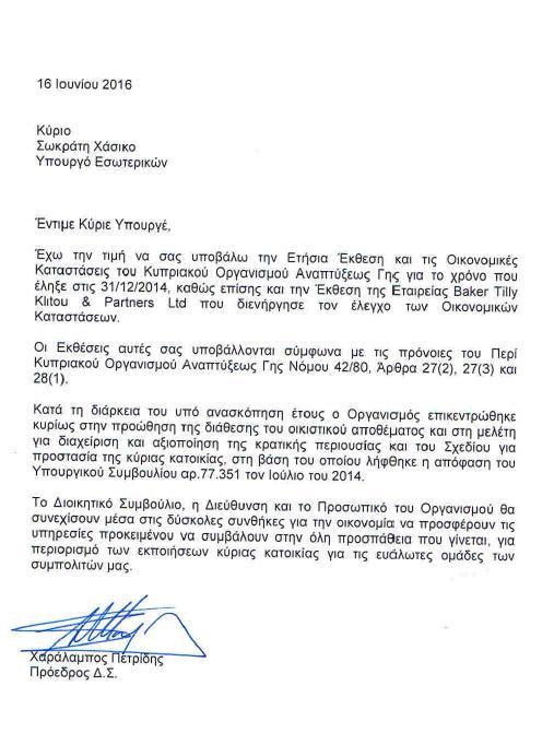 ΕΤΗΣΙΑ
