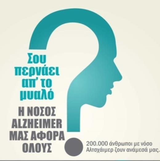 Εθνικό Παρατηρητήριο για την Άνοια νόσο Alzheimer Το Εθνικό Παρατηρητήριο Άνοιας Alzheimer στο Υπουργείο Υγείας έχει σκοπό τη μόνιμη υποστήριξη της πολιτικής της Χώρας για την αντιμετώπιση της νόσου