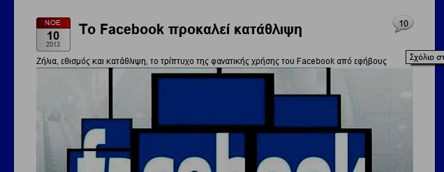 Για να διαβάσουµε τα σχόλια ενός άρθρου, πατάµε πάνω στο συννεφάκι. Δραστηριότητα 2η: Δηµιουργία σελίδων Oι σελίδες είναι οντότητες το περιεχόµενο των οποίων αποτελεί κάτι σχετικά µόνιµο.