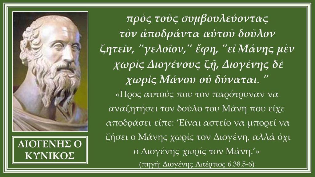 ΦΙΛΟΣΟΦΟΙ ΚΑΙ