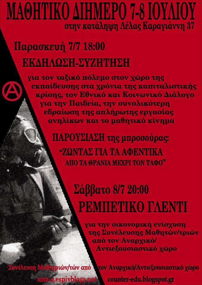 Στις 25 Μάη πραγματοποιήηθκε στην Αθήνα με μεγάλη συμμετοχή και δυναμισμό 24ωρη απεργία των εξωτερικών υπαλλήλων/ courier/ντελιβεράδων, που είχε καλέσει το Σωματείο Βάσης Εργαζομένων Οδηγών Δικύκλου,