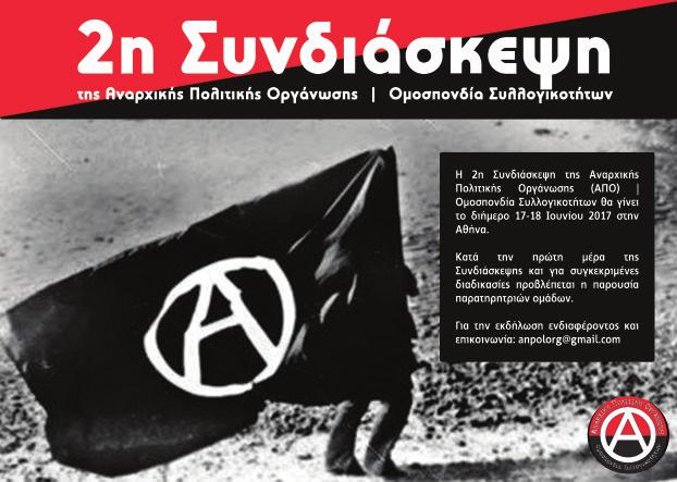 ανθρώπων στο εσωτερικό του ελληνικού κράτους, η απομόνωση και ο εγκλεισμός τους σε στρατόπεδα συγκέντρωσης, η κρατική-καπιταλιστική επίθεση στην κοινωνία και τη φύση, η ανάπτυξη των κοινωνικών και