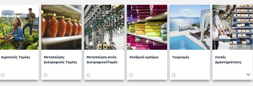 2. Σε ποιους απευθύνεται; Το 360 Funding απευθύνεται σε υφιστάμενους ή
