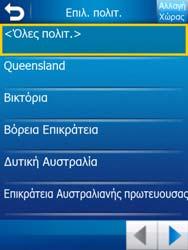 Τώρα το κουµπί αλλάζει σε Απόκρυψη περιοχών, που αν το αγγίξετε θα επιστρέψετε στην αρχική, µικρότερη λίστα αποτελεσµάτων.