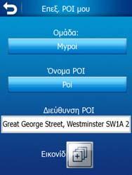 Όταν αγγίζετε οποιοδήποτε από τα POI σας µέσα στη λίστα, ανοίγει ένα νέο παράθυρο µε λεπτοµέρειες για το επιλεγµένο POI.