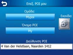 Επεξεργασία: Μπορείτε να επεξεργαστείτε τις ιδιότητες (όνοµα, εικονίδιο και οµάδα) του επιλεγµένου POI. ιαγραφή: Μπορείτε να διαγράψετε οποιαδήποτε από τα POI σας που έχουν προηγουµένως αποθηκευτεί.