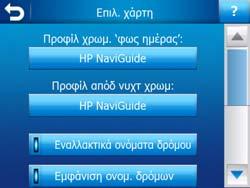 Υπάρχ πάντα ένας επιλεγµένος τρόπος για τις ώρες της ηµέρας και ένας άλλος για τις νυχτερινές ώρες.