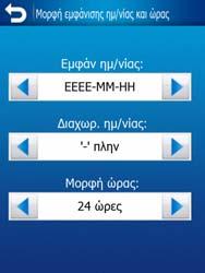 Γλώσσα προγράµµατος Αυτό το κουµπί εµφανίζει την τρέχουσα γραπτή γλώσσα του προγράµµατος. Αγγίζοντάς το, µπορείτε να διαλέξετε από µια λίστα διαθέσιµων γλωσσών.