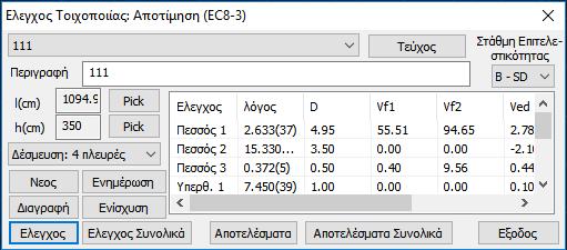 «Αποτίμηση και επεμβάσεις στην φέρουσα τοιχοποιία» Έλεγχος τοίχων με αυτόματη αναγνώριση των πεσσών και των υπέρθυρων.