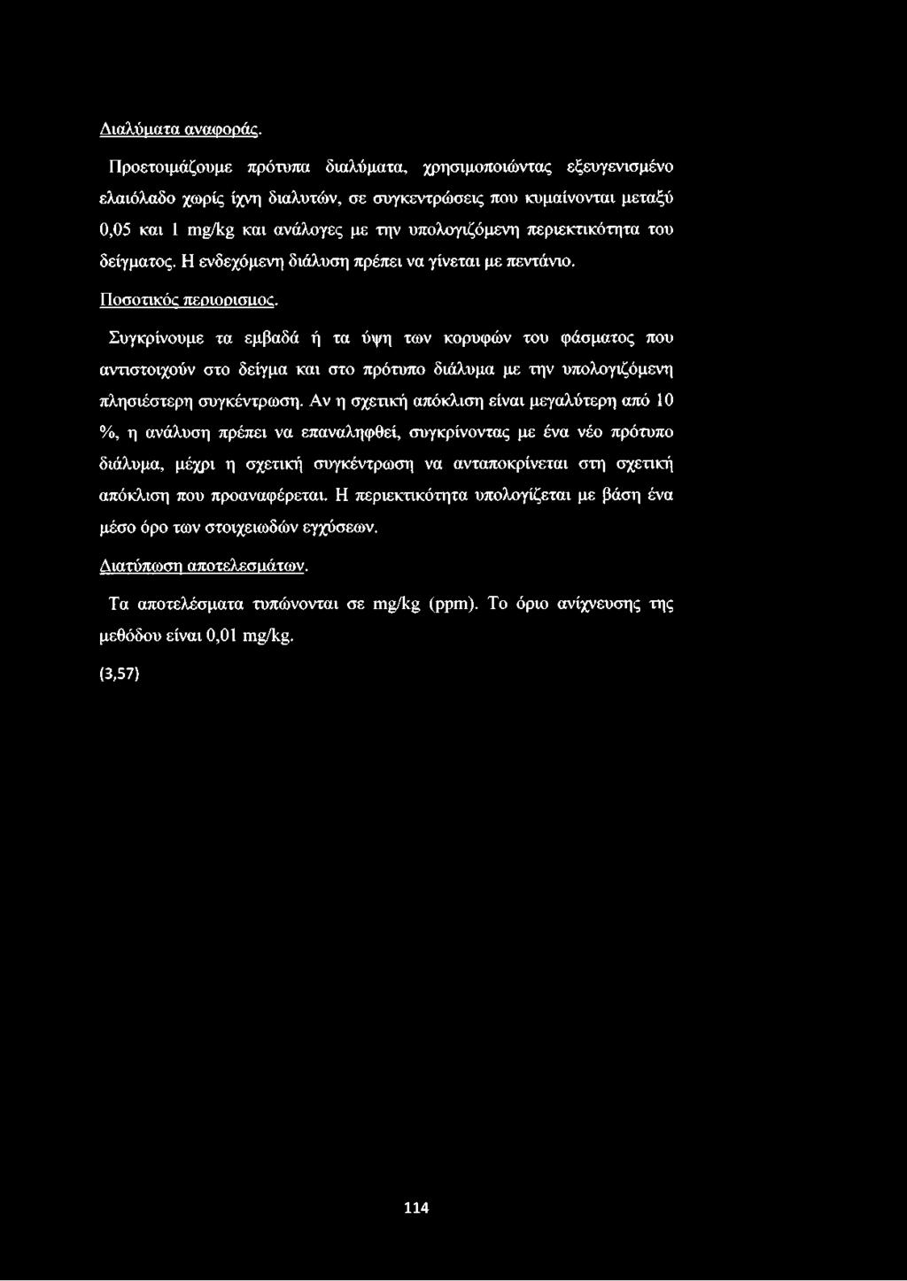 Διαλύιιατα αναφοράς.