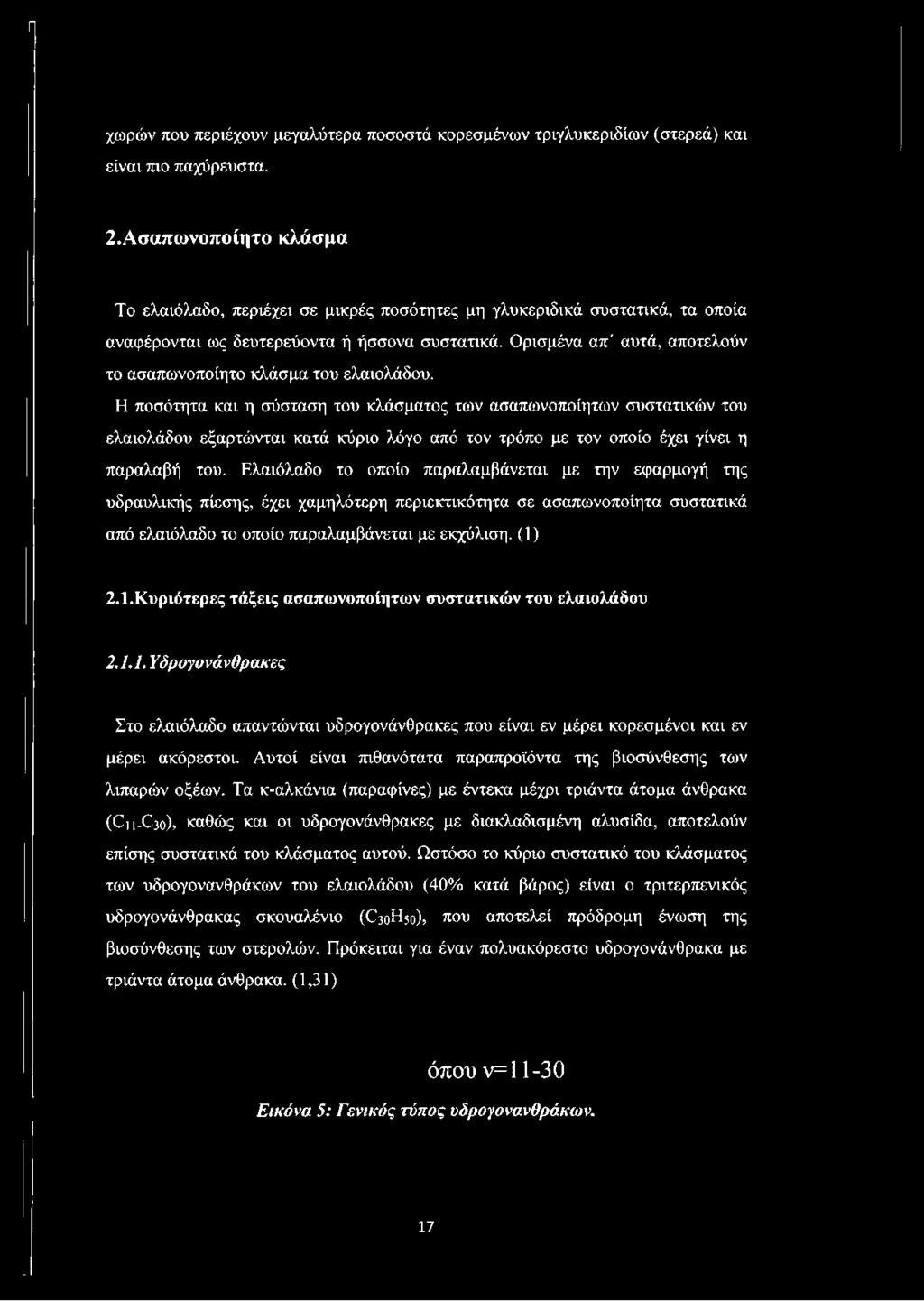 Ορισμένα απ' αυτά, αποτελούν το ασαπωνοποίητο κλάσμα του ελαιολάδου.