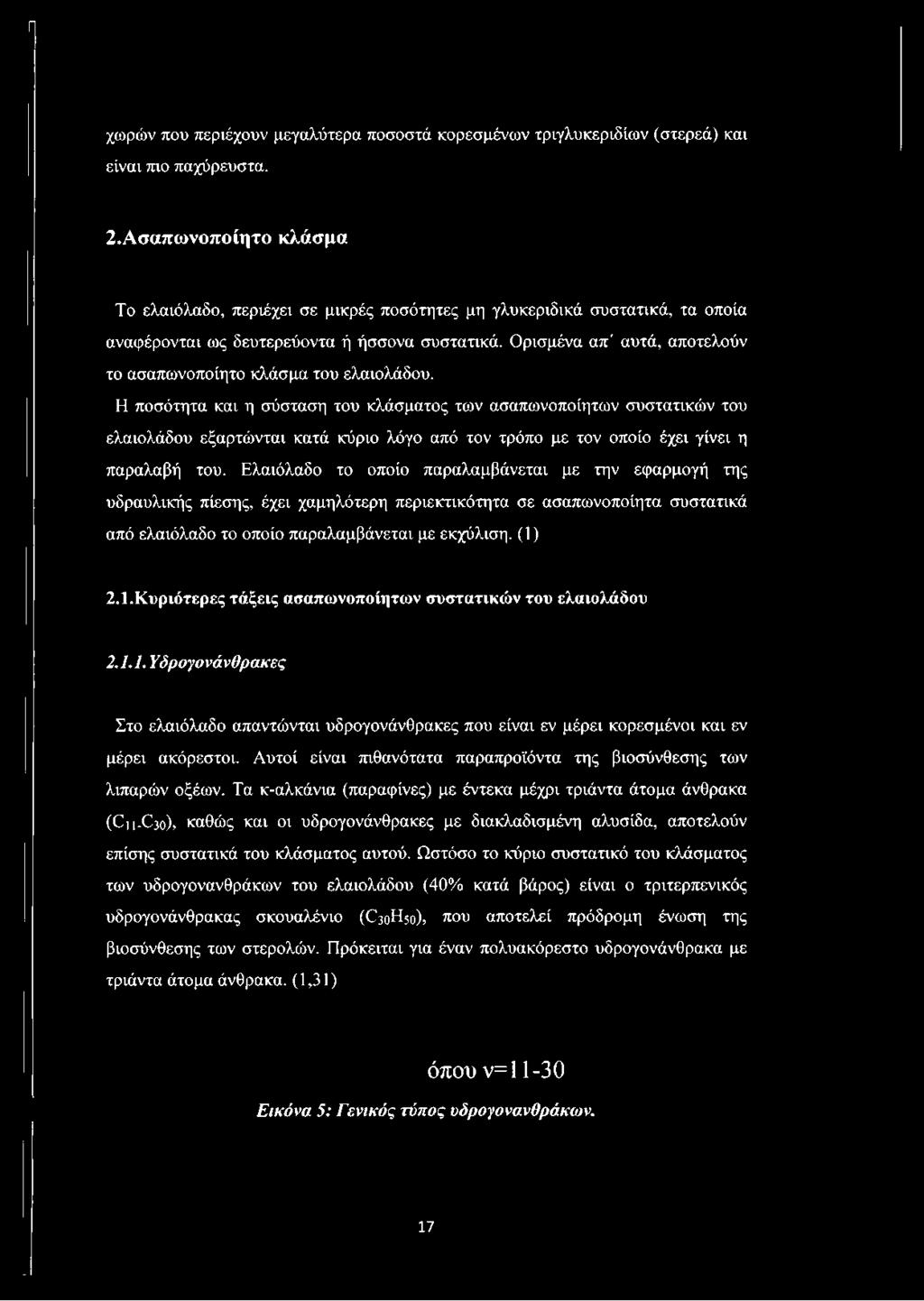 Ορισμένα απ' αυτά, αποτελούν το ασαπωνοποίητο κλάσμα του ελαιολάδου.