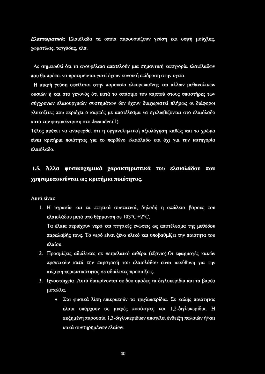 Η πικρή γεύση οφείλεται στην παρουσία ελευρωπαϊνης και άλλων μεθανολικών ουσιών ή και στο γεγονός ότι κατά το σπάσιμο του καρπού στους σπαστή ρες των σύγχρονων ελαιουργικών συστημάτων δεν έχουν