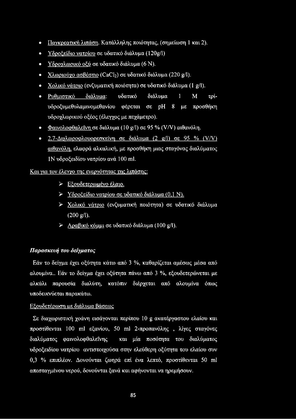 Ρυθμιστικό διάλυιια: υδατικό διάλυμα 1 Μ τρίυδροξυμεθυλαμινομεθανίου φέρεται σε ρη 8 με προσθήκη υδροχλωρικού οξέος (έλεγχος με πεχάμετρο). Φαινολοφθαλεΐνη σε διάλυμα (10 μ/1) σε 95 % (ν/ν) αιθανόλη.