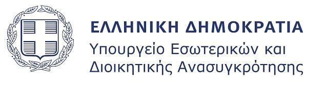 Πληροφορίες για τη διαδικασία ασύλου στην Ελλάδα για