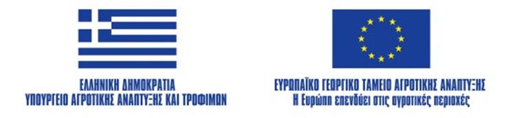 ΥΣΕΩΝ ΣΤΙΣ ΓΕΩΡΓΙΚΕΣ ΕΚΜΕΤΑΛΕΥΣΕΙΣ ΠΡΟΓΡΑΜΜΑ ΑΓΡΟΤΙΚΗΣ