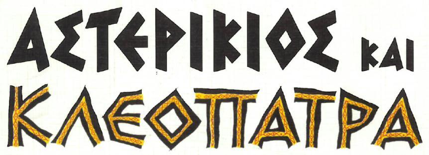 ἰκὼ κκρυμμέη σύδι σημῖα ἐκ τῦ α ἰς τὸ ω ἵα ἰκόα