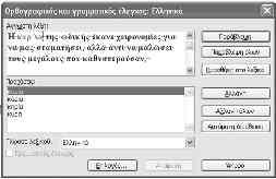 Εφαρμόστε κουκίδες στα πλεονεκτήματα των υπολογιστών. 7. Αποθηκεύστε και κλείστε την εφαρμογή του Word. 8.