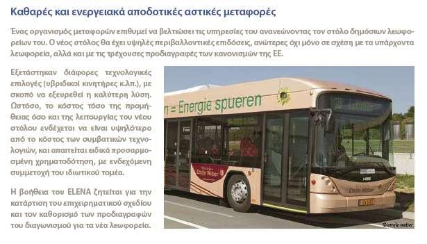 Παξαδείγκαηα επελδπηηθώλ πξνγξακκάησλ