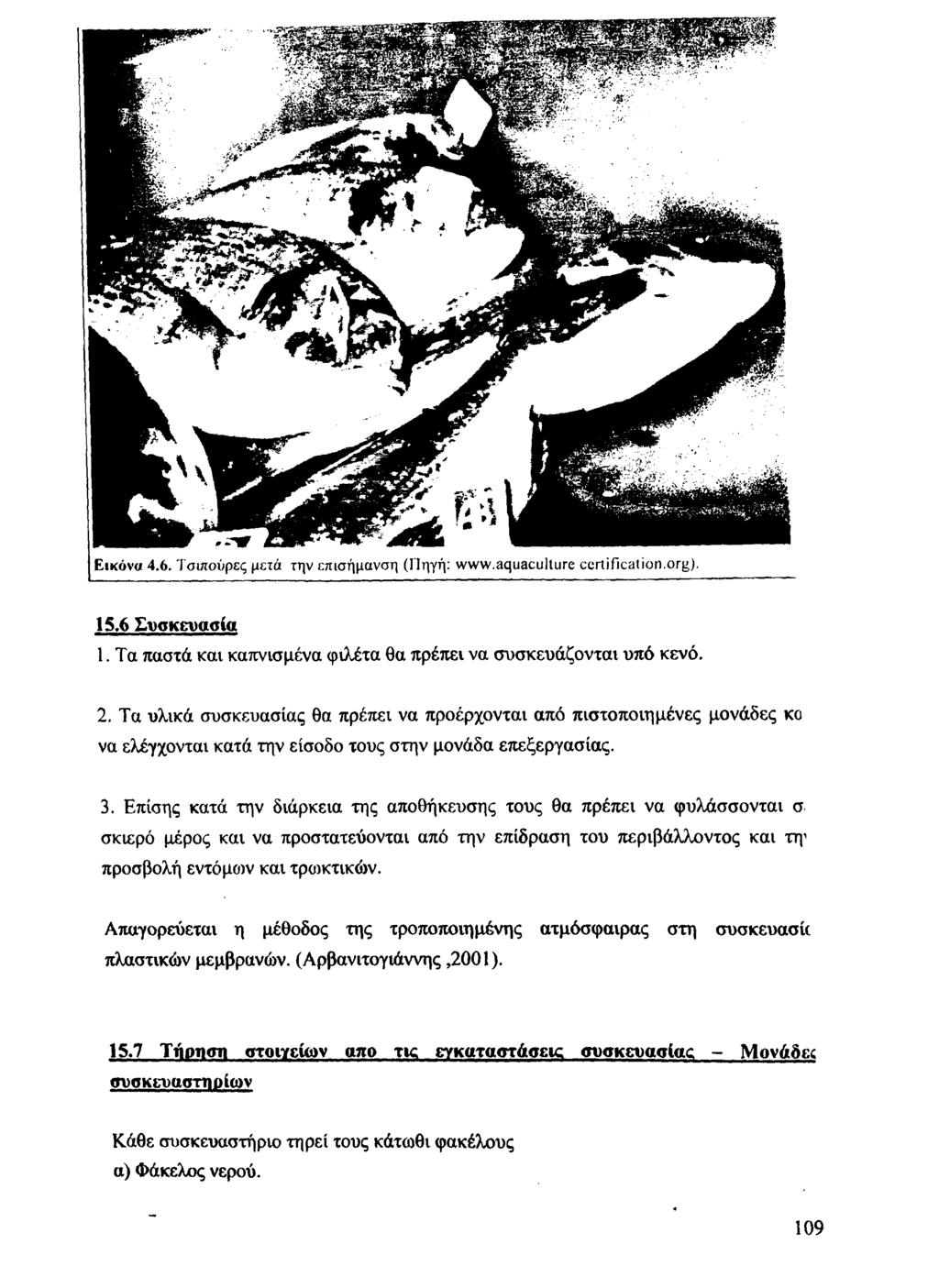 15.6 Συσκευασία 1. Τα παστά και καπνισμένα φιλέτα θα πρέπει να συσκευάζονται υπό κενό. 2.