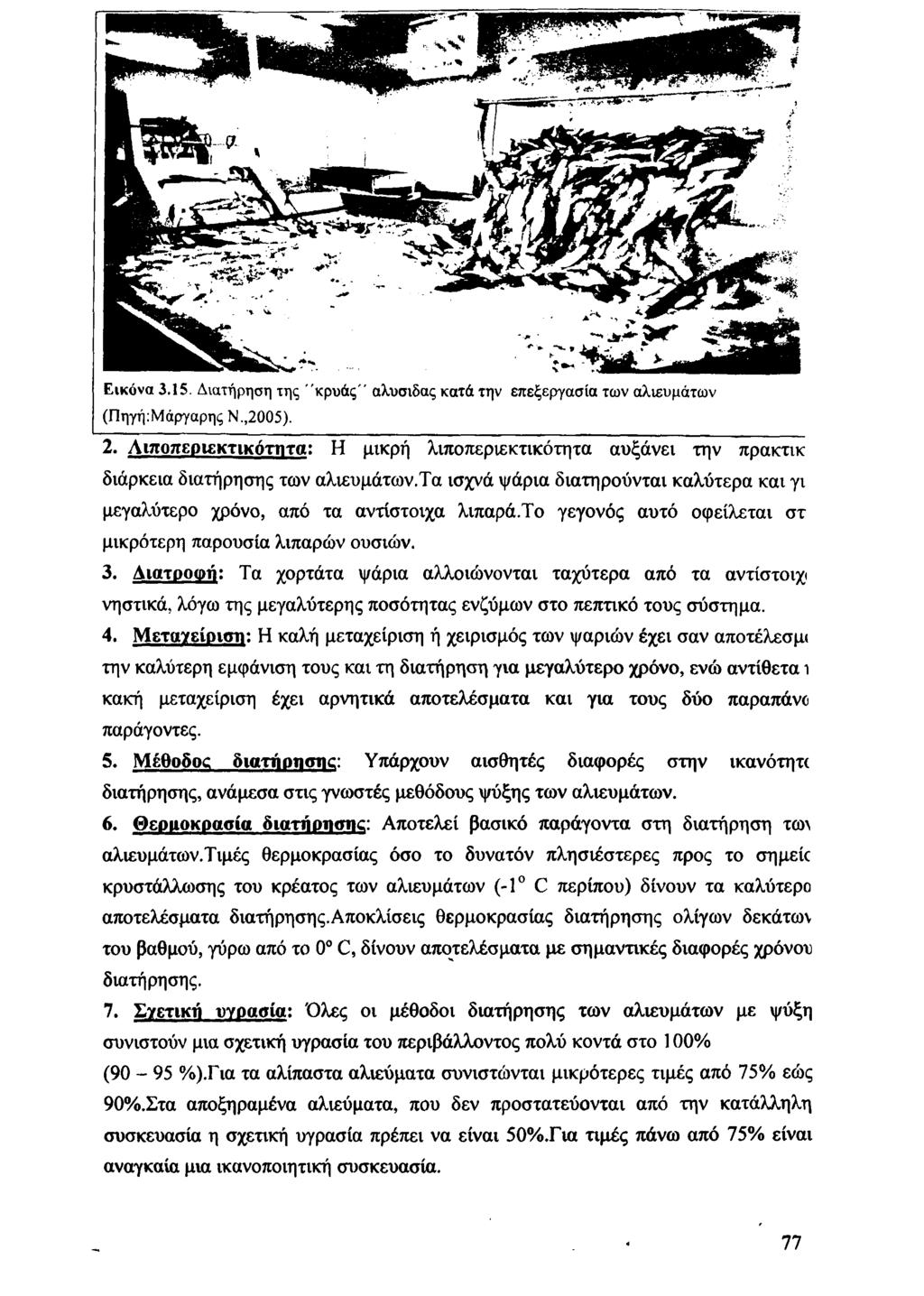 Εικόνα 3.15. Διατήρηση της "κρυάς" αλυσίδας κατά την επεξεργασία των αλιευμάτων (ΠηγήιΜάργαρης Ν.,2005). 2.