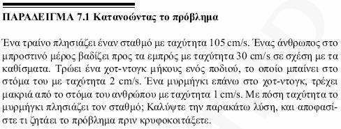 1. Κατανόηση του προβλήματος ΔΠΘ-ΜΠΔ